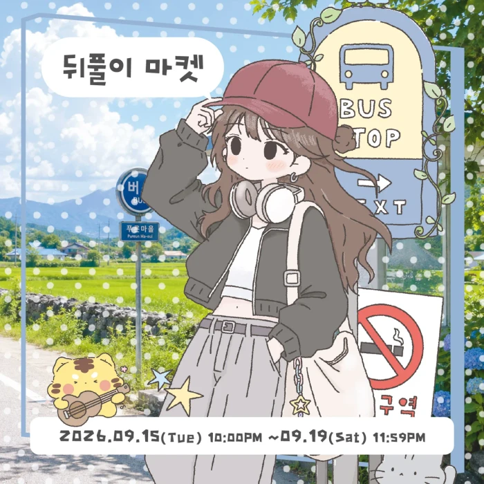 으나네 양재aT&광주 뒤풀이 마켓