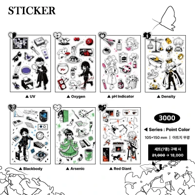 [인물스티커] Series : Point Color 7종