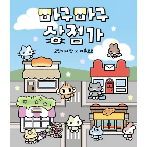 마구마구상점가 콜라보팩