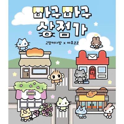 마구마구상점가 콜라보팩