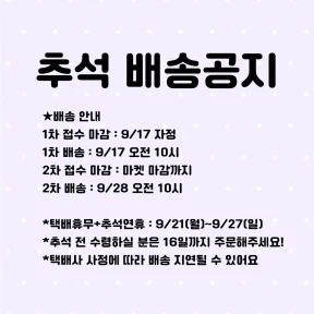 (필독) 배송 안내📦