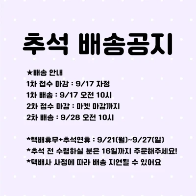 (필독) 배송 안내📦