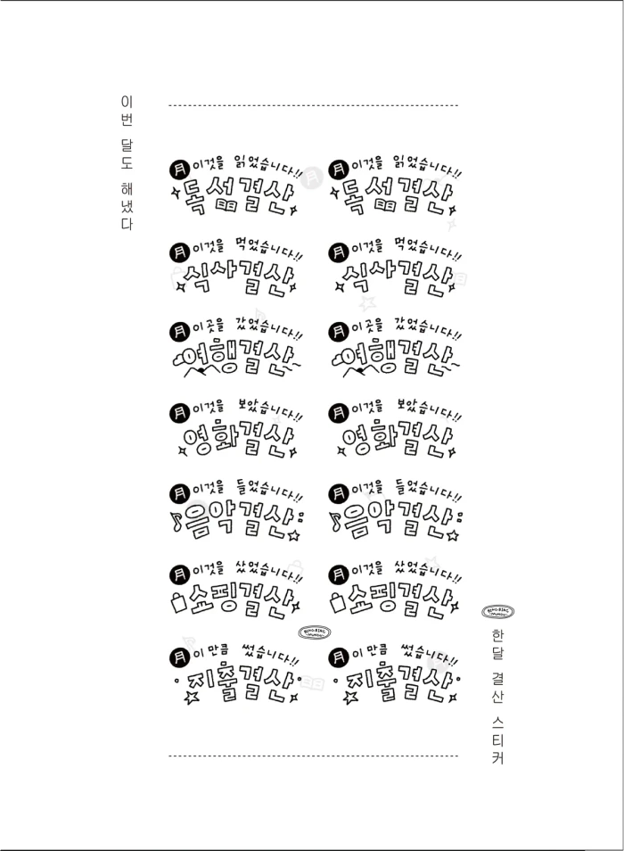 [빙빙문구] 9월 신규 스티커 & 재고정리 할인 마켓
