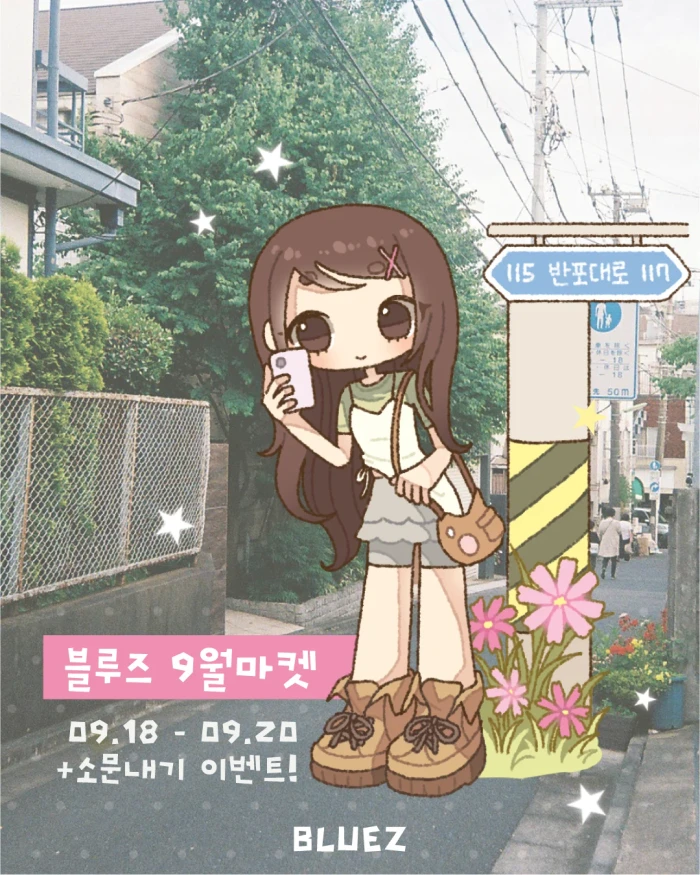 [블루즈] 9월 신상 마켓
