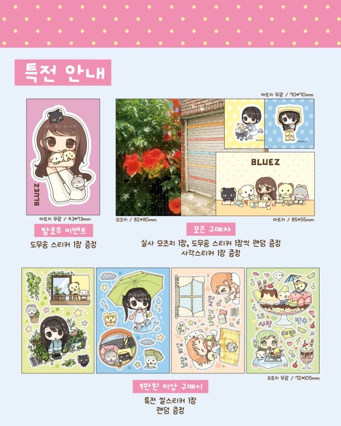 [블루즈] 9월 신상 마켓