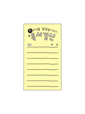 NEW) 독서 결산 메모지