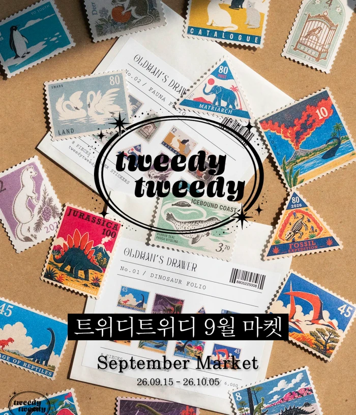 트위디트위디 9월 마켓