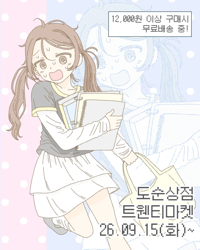 [9월 3주차 신상]도순상점 마켓