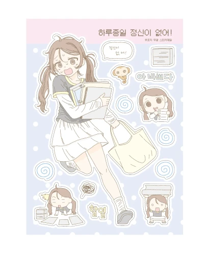 [9월 3주차 신상]하루종일 정신이 없어 [-20%]