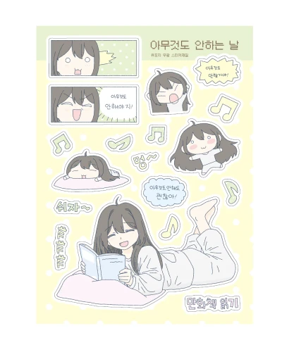 [9월 3주차 신상]아무것도 안하는 날 [-20%]