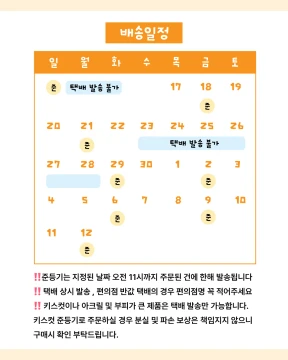 덤 스티커 & 선착순 이벤트