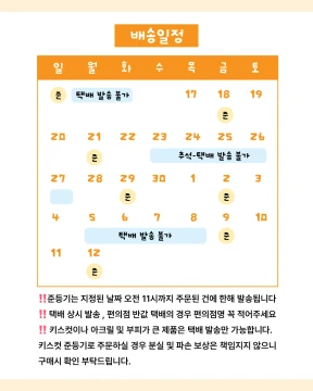 덤 스티커 & 선착순 이벤트