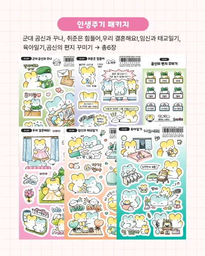 (NEW) 인생주기 패키지🎀