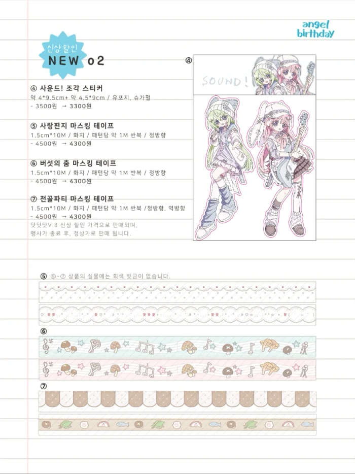 엔젤버스데이 닷닷닷8 뒤풀이 마켓 3+1 이벤트!