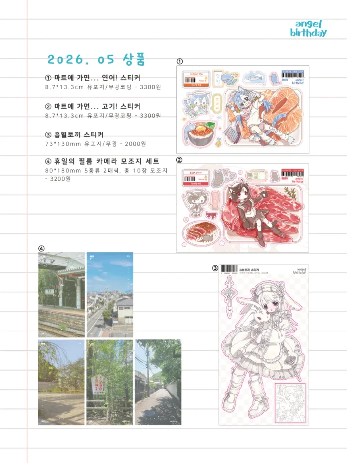 엔젤버스데이 닷닷닷8 뒤풀이 마켓 3+1 이벤트!