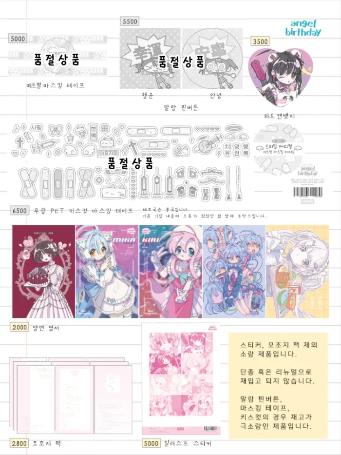 엔젤버스데이 닷닷닷8 뒤풀이 마켓 3+1 이벤트!