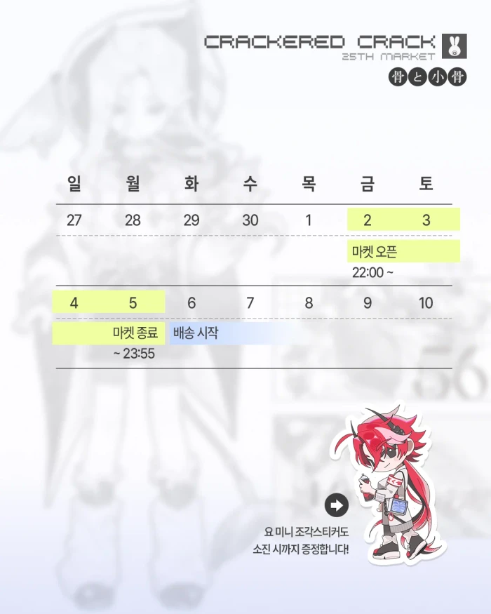 크래커드 크랙 Vol.25 - 뼈와 가시