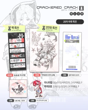 ❋마켓 특전❋