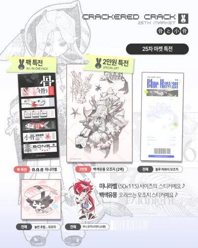 ❋마켓 특전❋
