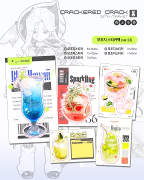 ❋모조지 스티커팩(ver.23)❋