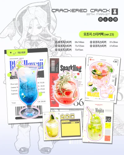 ❋모조지 스티커팩(ver.23)❋