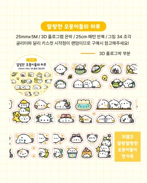 (NEW)말랑한 오몽이들의 하루 키스컷