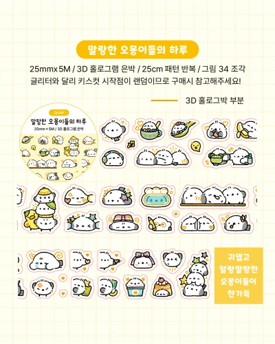 (NEW)말랑한 오몽이들의 하루 키스컷