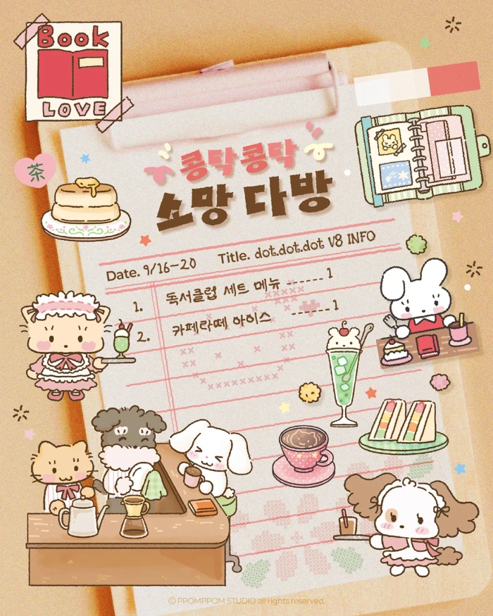뽐뽐스튜디오 닷닷닷v8 뒷풀이