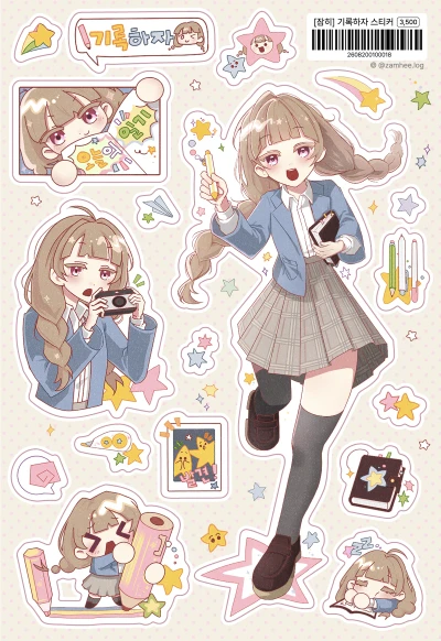 ✏️기록하자 스티커✏️