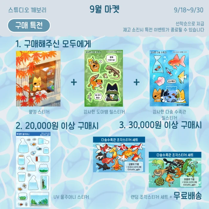 스튜디오 깨보리 9월 초가을 마켓