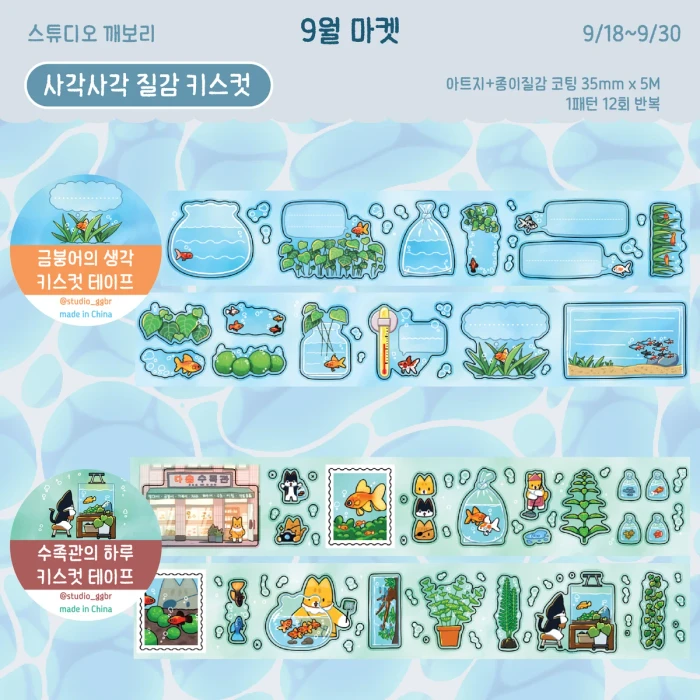 스튜디오 깨보리 9월 초가을 마켓