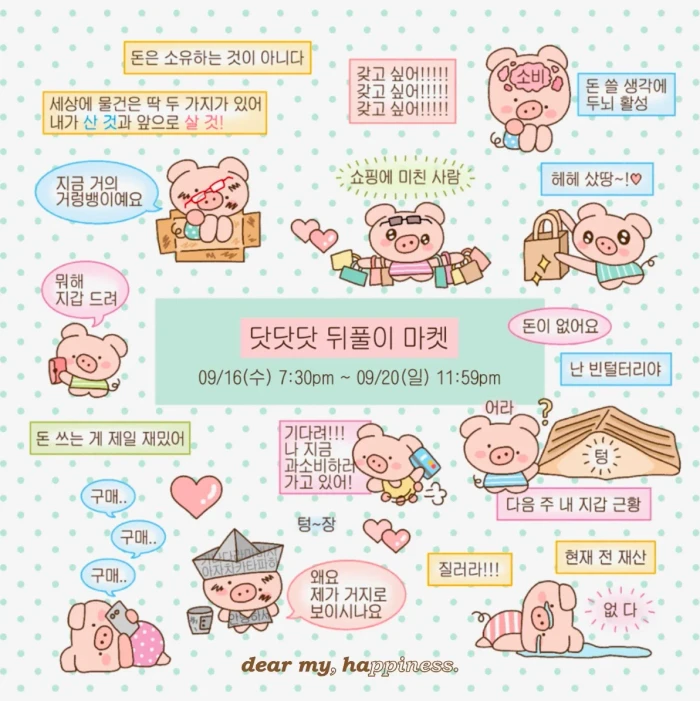 닷닷닷 뒤풀이 마켓