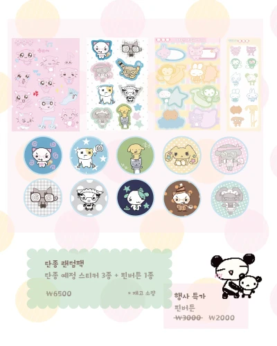 [단종예정] 랜덤팩 