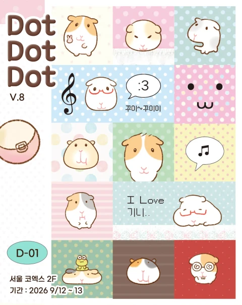 핑루 9월 마켓 +기니피그/원숭이 + 마테 + 파우치