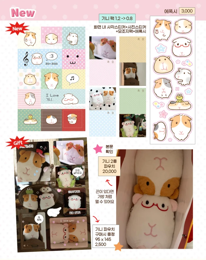 핑루 9월 마켓 +기니피그/원숭이 + 마테 + 파우치