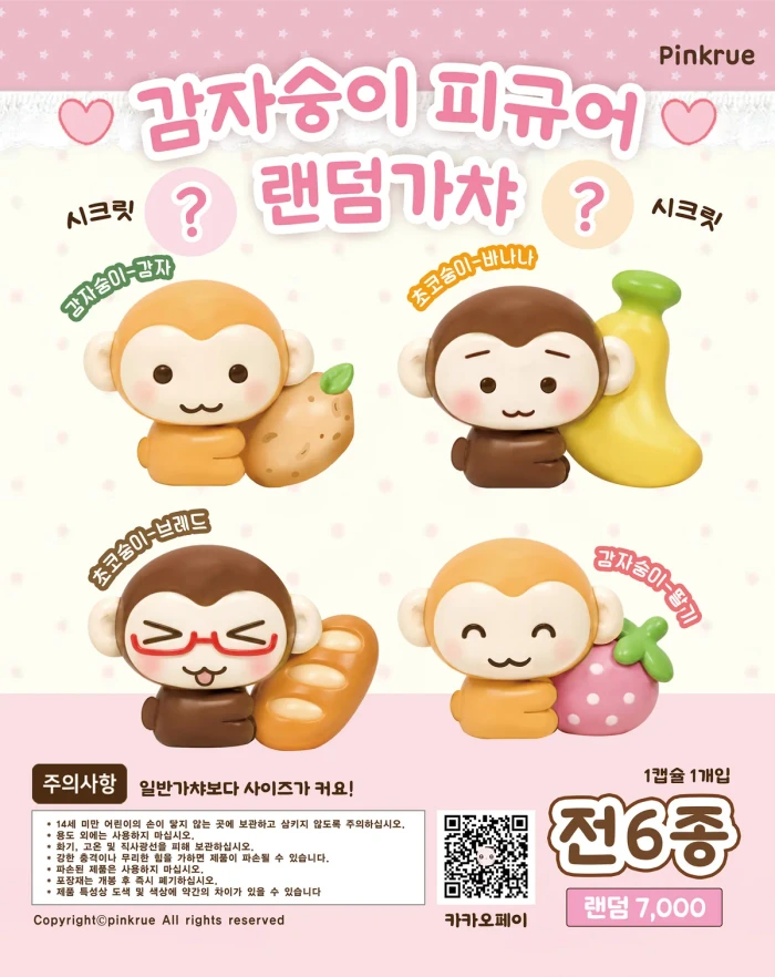 핑루 9월 마켓 +기니피그/원숭이 + 마테 + 파우치
