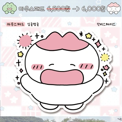 마우스패드 개별구매
