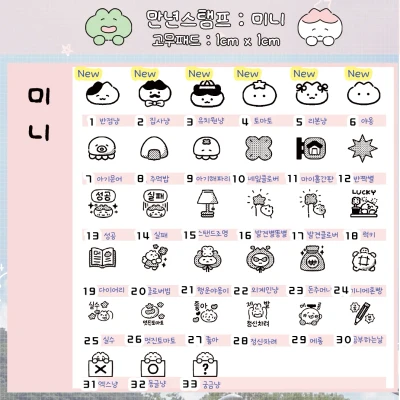 미니스탬프