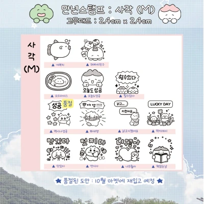 사각스탬프(M)