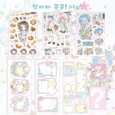 찾아라 콩콩시리즈