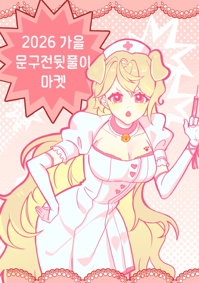 파무파무 가을 문구전 뒷풀이 마켓