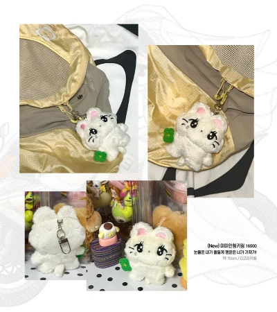 인형 키링
