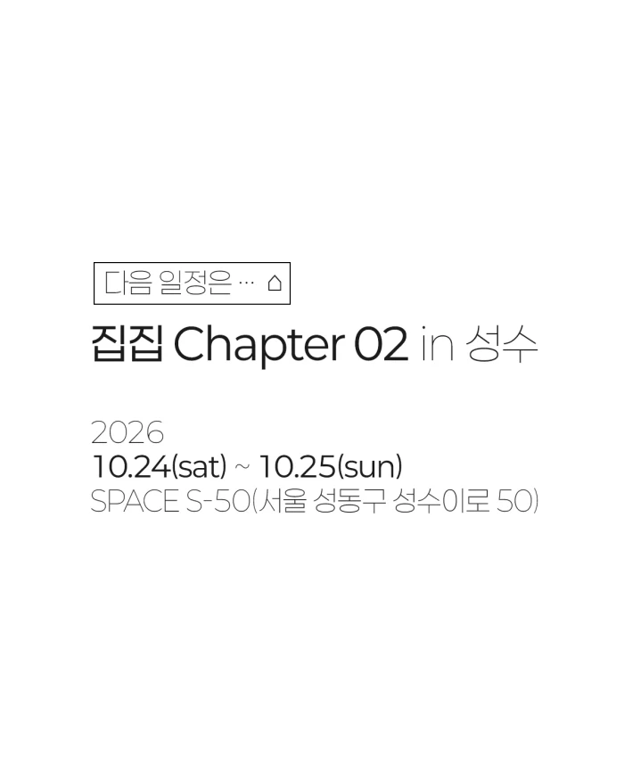 닷닷닷 뒷풀이 9월 마켓