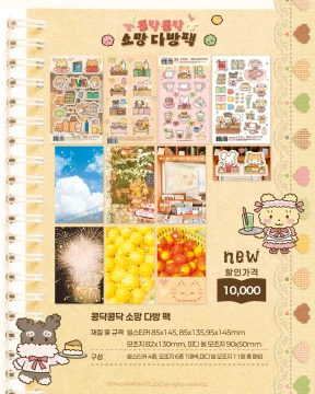 [닷닷닷 신상] 콩닥콩닥 소망다방 팩 