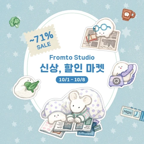 프롬투스튜디오 10월 신상, 할인 마켓