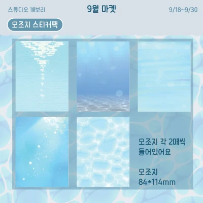 모조지 스티커 세트
