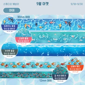 마스킹 테이프