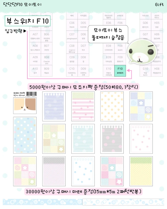 모이또이 9월 닷닷닷 마켓