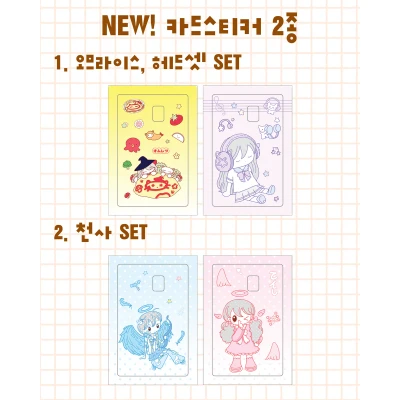🪽[케일페 신상] 카드 스티커 2종SET