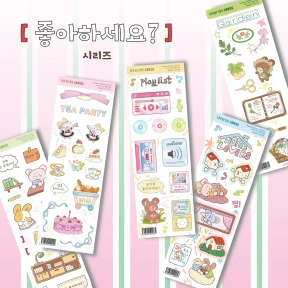 좋아하세요 시리즈